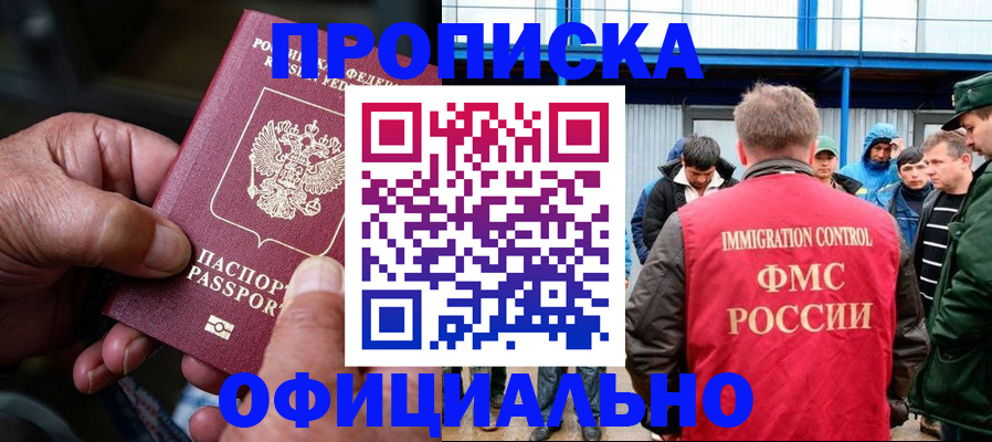 прописка в Мариинском Посаде